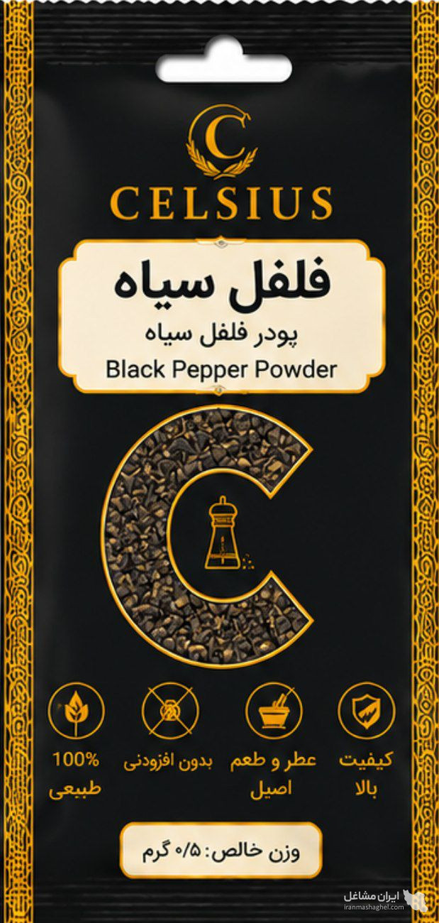 کارخانه تولید ادویه جات سلسیوس به مدیریت آقای محمودزاده در تبریز
