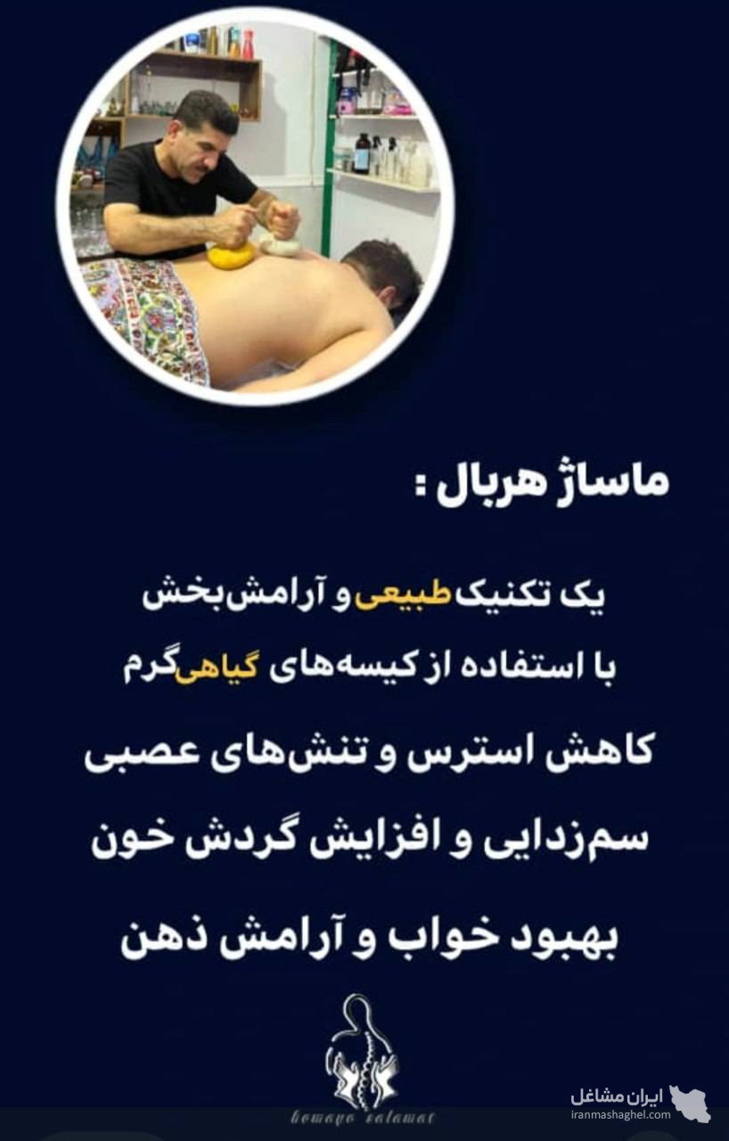 مرکز تخصصی ماساژ همای سلامت در برازجان