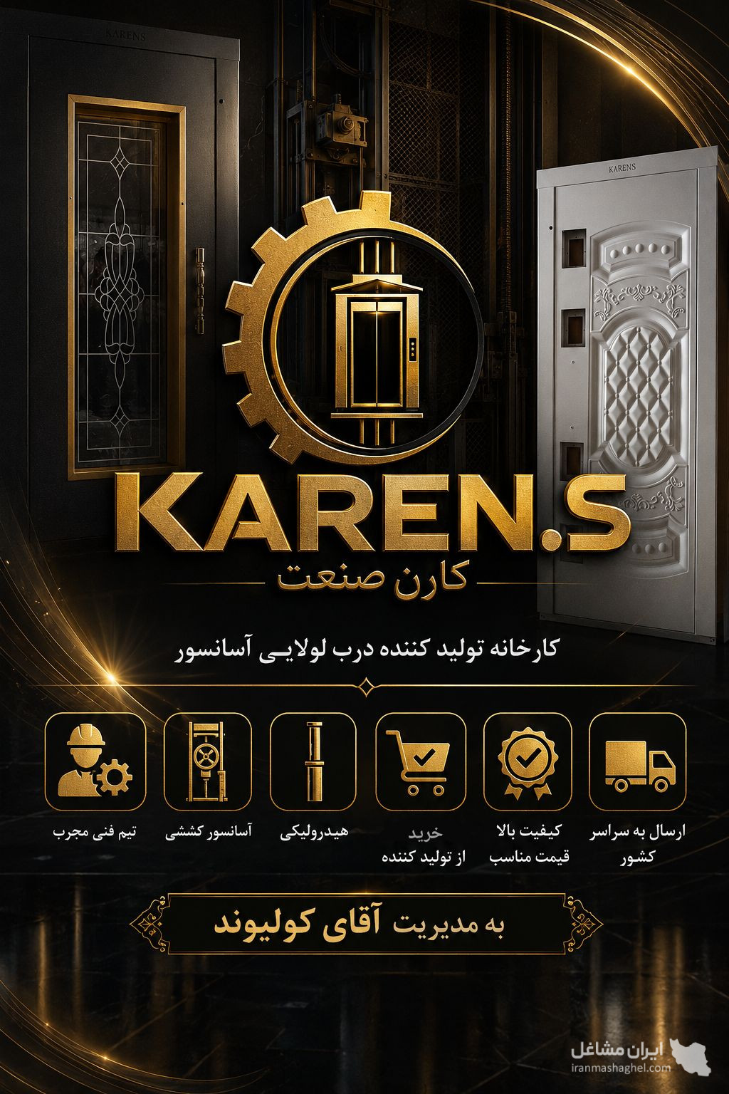 تولید و فروش درب لولایی آسانسور کارن صنعت KAREN S کولیوند در پردیس