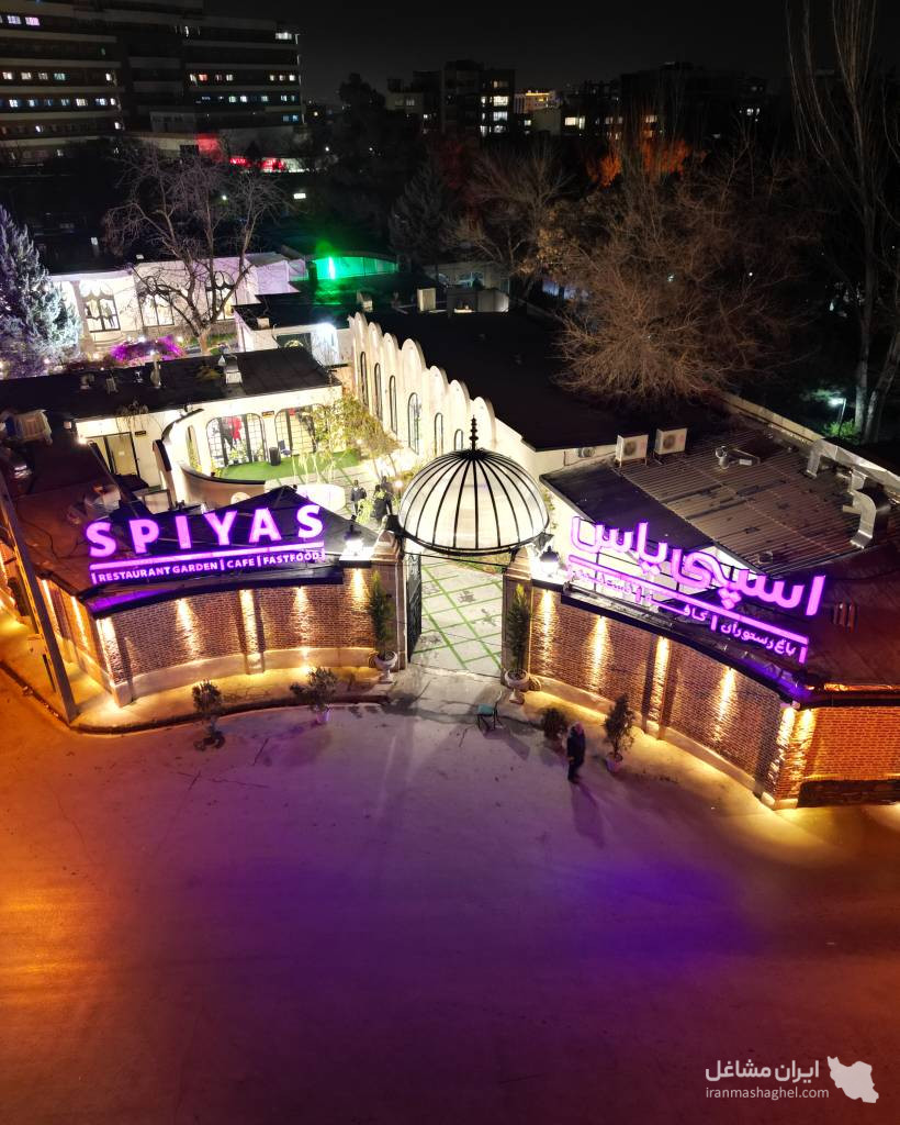 فست فود و رستوران اسپی یاس در همدان