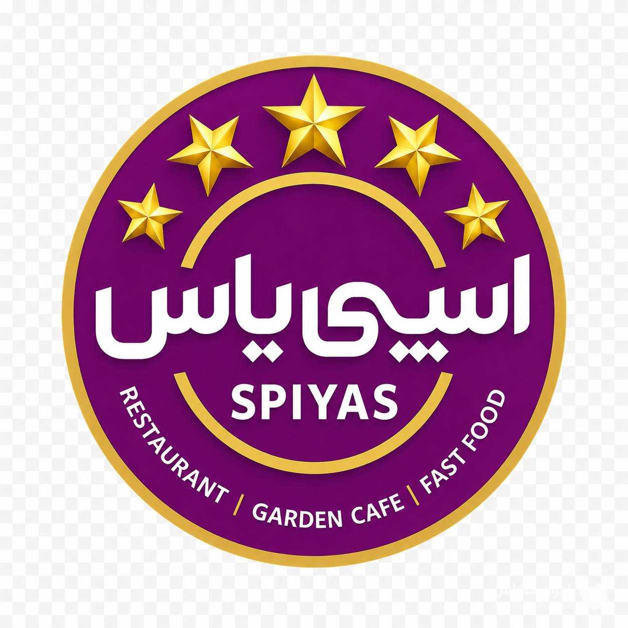 فست فود و رستوران اسپی یاس در همدان