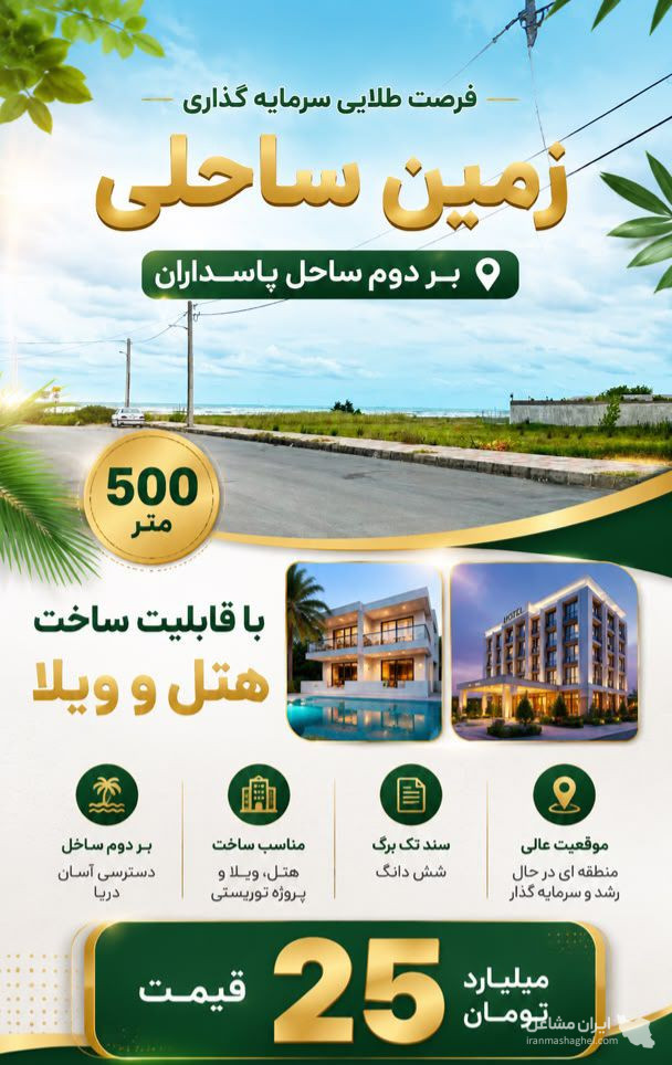 مشاور املاک گیلان ملک در بندرانزلی