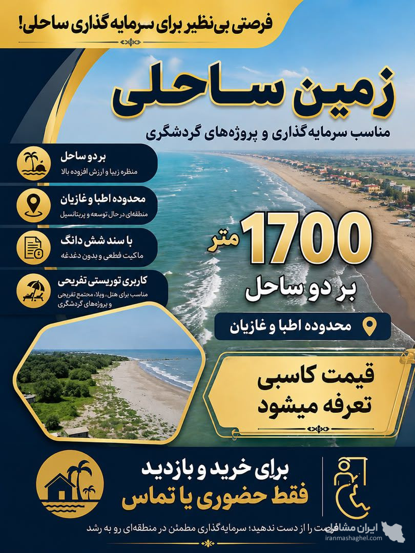 مشاور املاک گیلان ملک در بندرانزلی