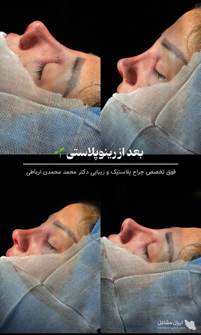 کلینیک جراحی پلاستیک و زیبایی دکتر محمدی ارباطی زنجان