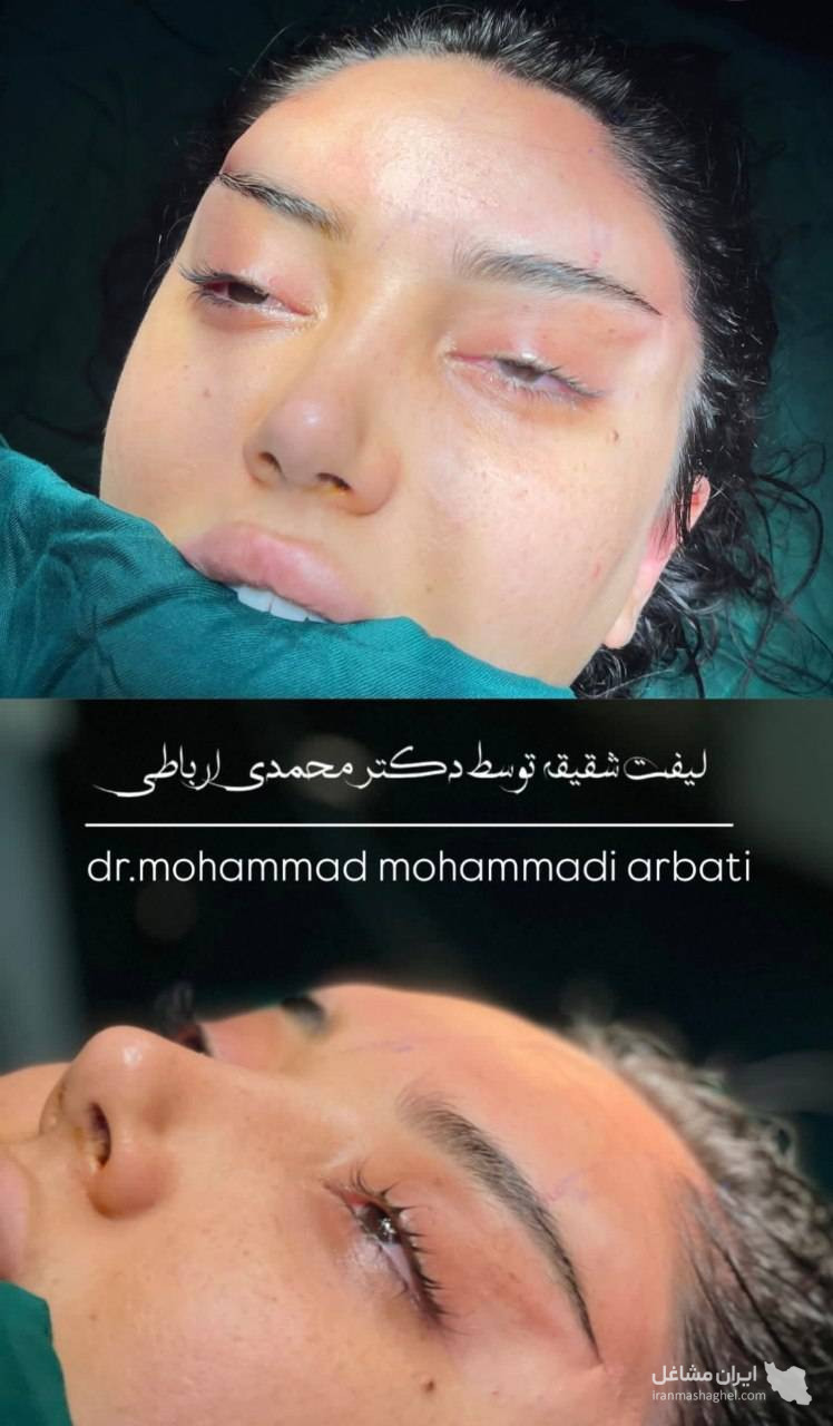 کلینیک جراحی پلاستیک و زیبایی دکتر محمدی ارباطی زنجان