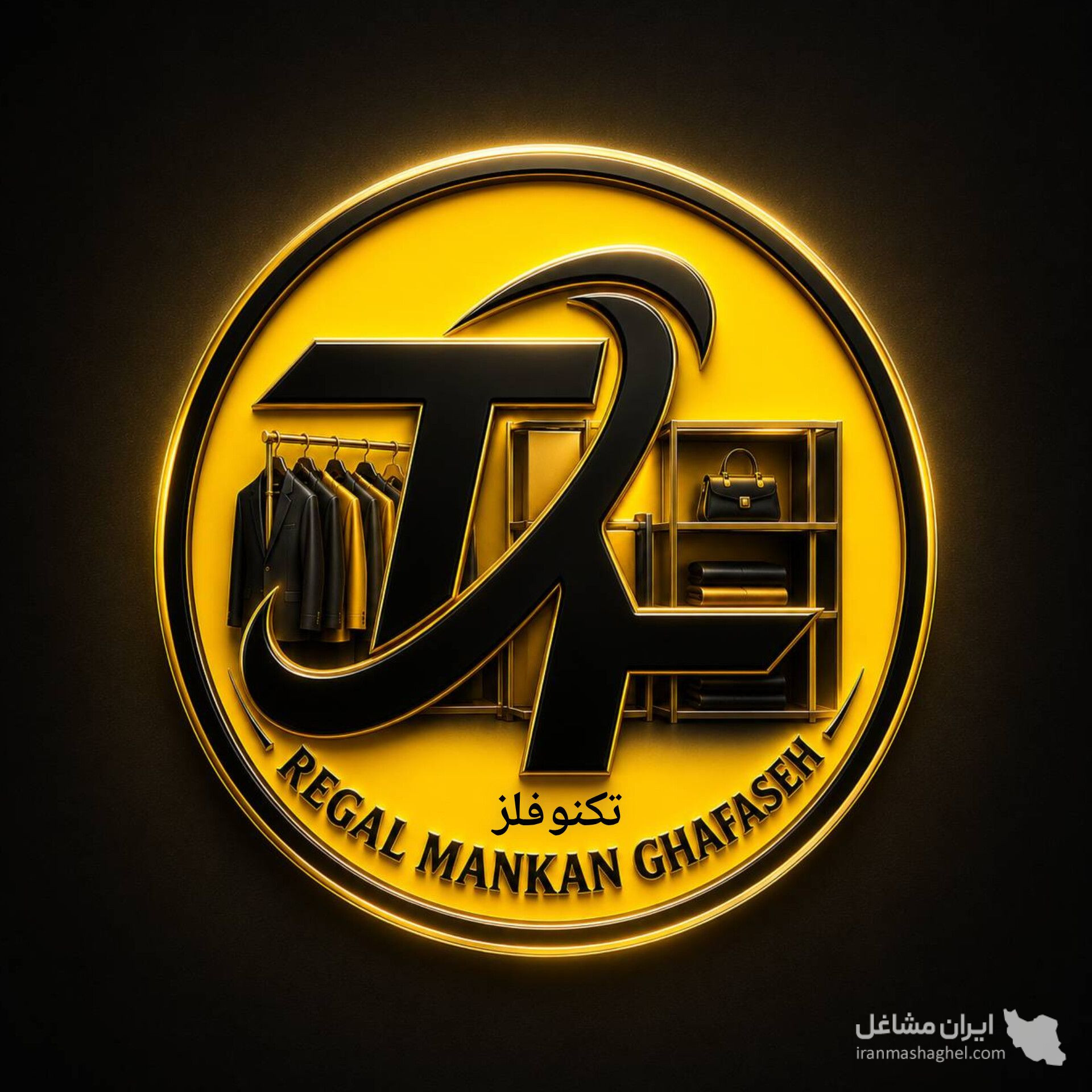 تولید قفسه و رگال فروشگاهی تکنو فلز یکتا رشت
