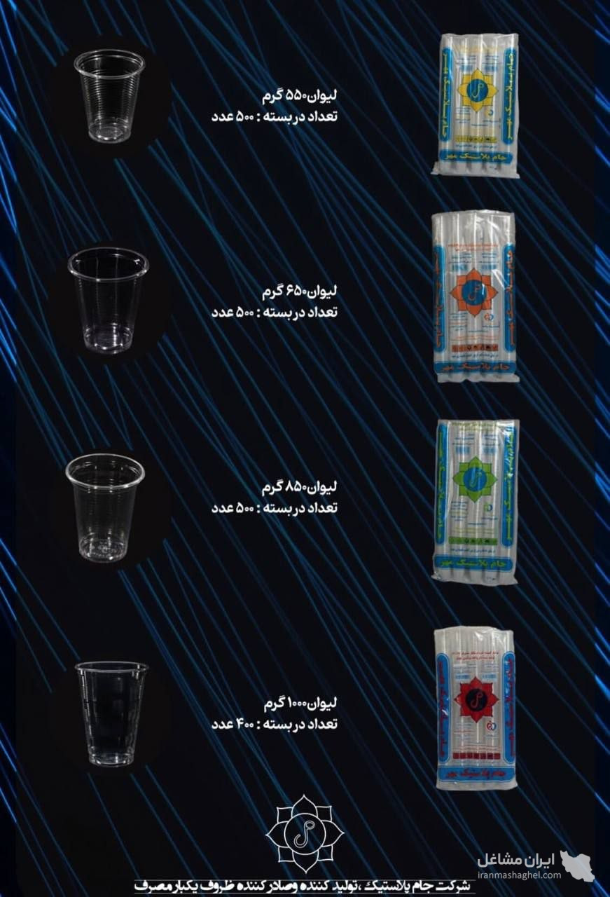 پخش عمده و فروش ظروف یکبار مصرف امیران پارس در تهران