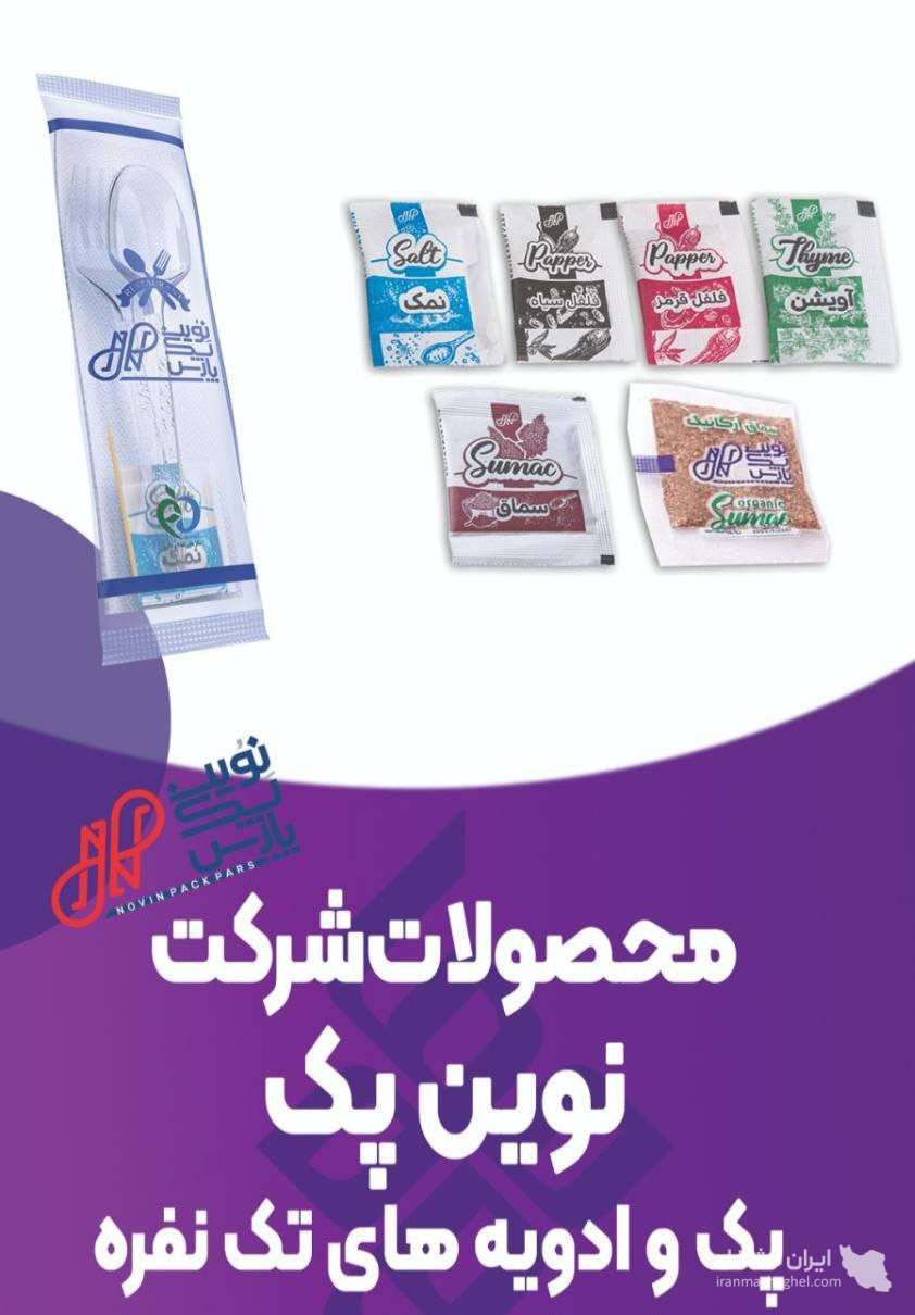 پخش عمده و فروش ظروف یکبار مصرف امیران پارس در تهران