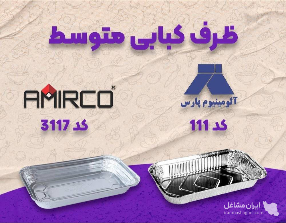 پخش عمده و فروش ظروف یکبار مصرف امیران پارس در تهران