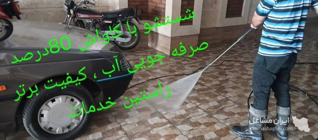 شرکت خدماتی نظافتی راستین در هشتگرد