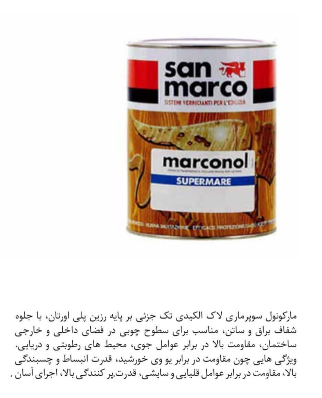 فروش و اجرا رنگ و پوشش سان مارکو ایتالیا مهندس امیرحسین ظفریابی تهران