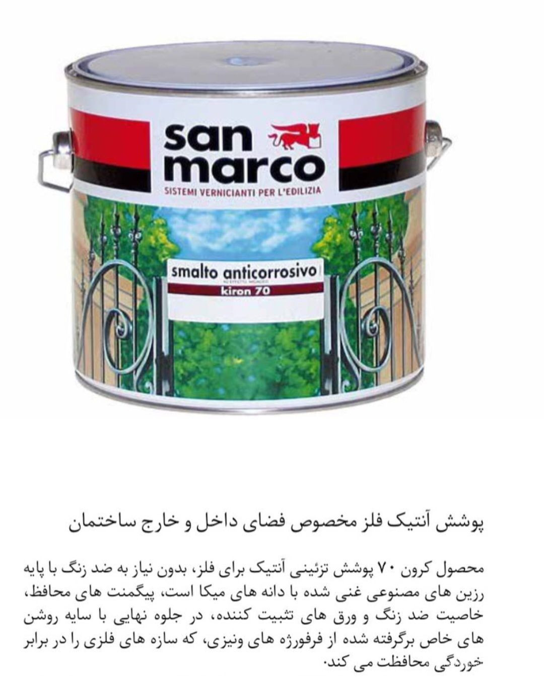 فروش و اجرا رنگ و پوشش سان مارکو ایتالیا مهندس امیرحسین ظفریابی تهران