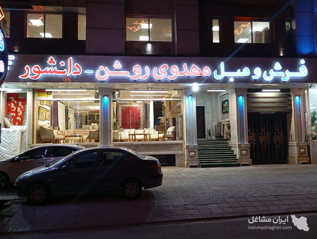 فروشگاه فرش و موکت دانشور در چابکسر