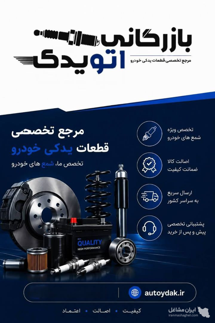 پخش عمده شمع خودرو با برندهای معتبر بازرگانی پولادی در تبریز