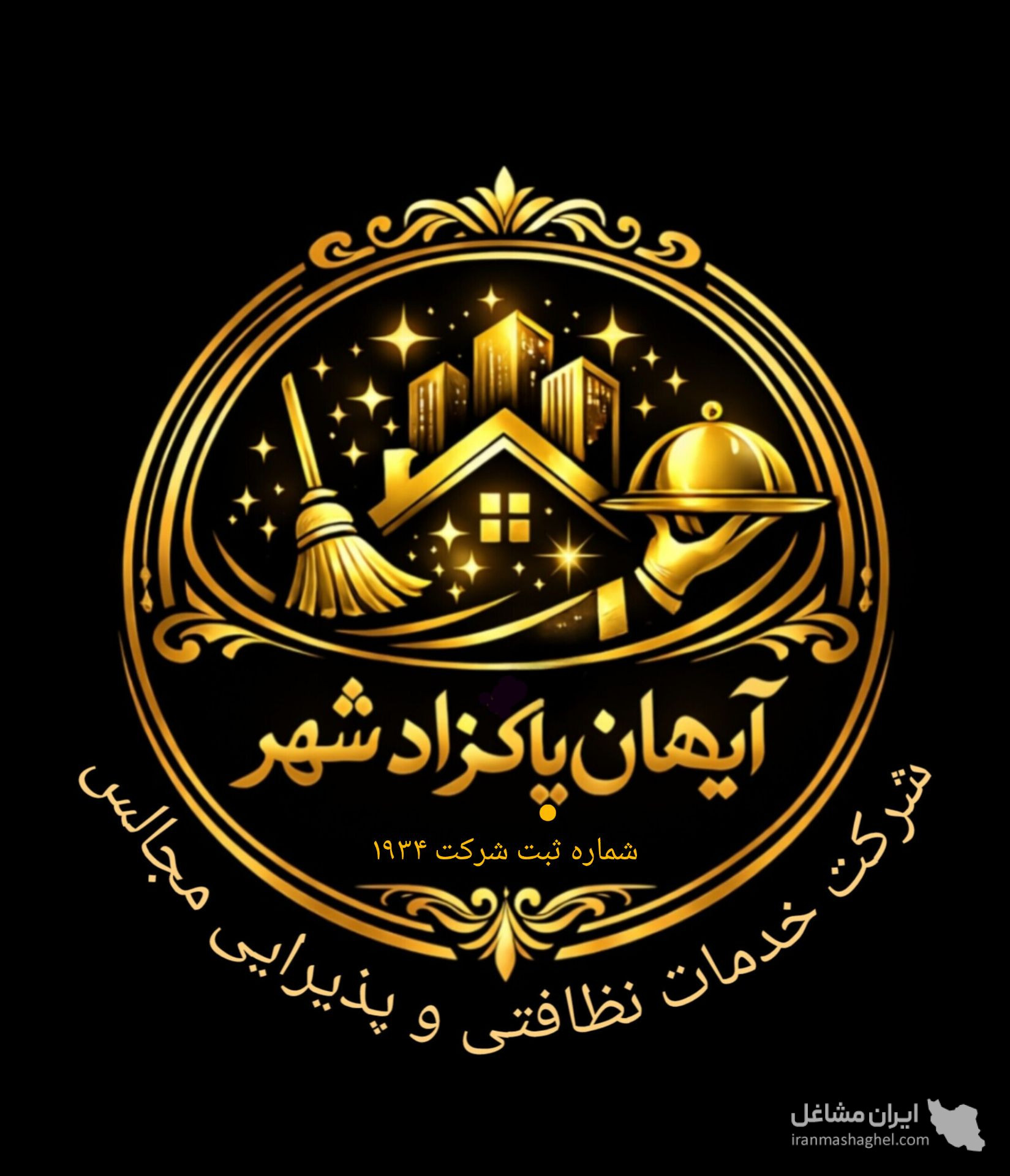 شرکت خدمات نظافتی آیهان پاکزاد شهر در دماوند