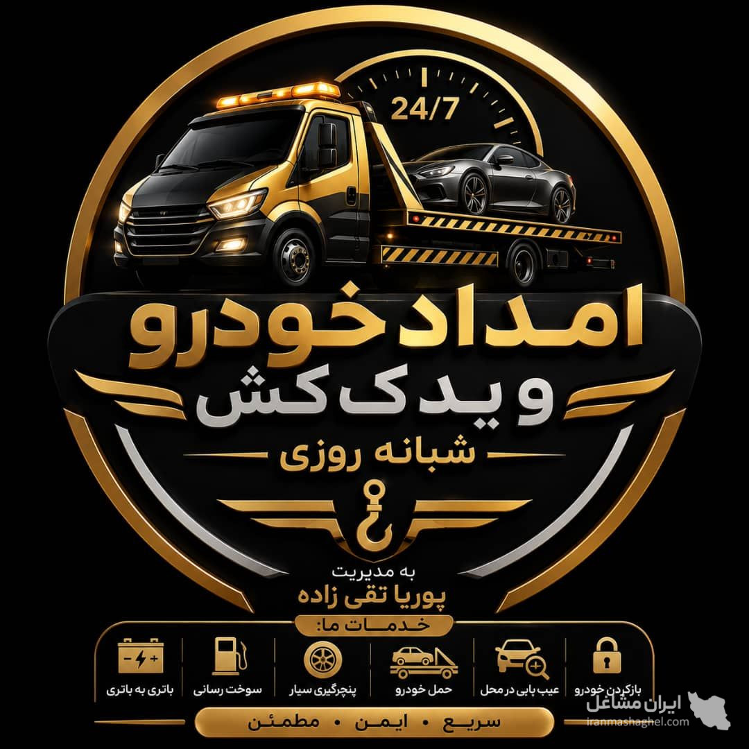 خودروبر و یدک کش شبانه روزی تقی زاده در جاده هراز