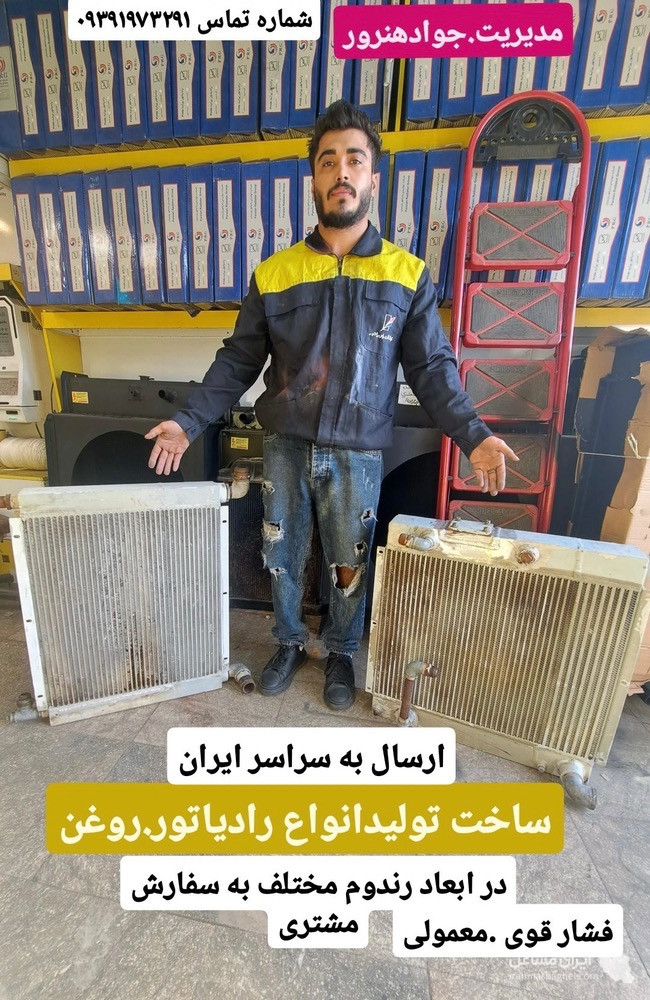 نمایندگی تولید رادیاتورهای نیروگاهی و صنعتی هنرور در مشهد