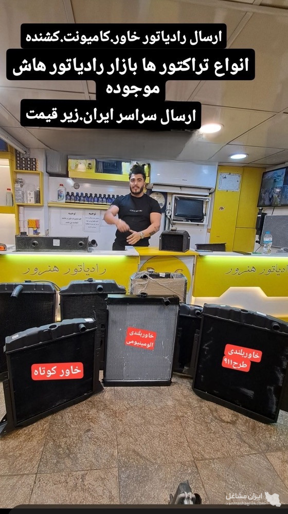 نمایندگی تولید رادیاتورهای نیروگاهی و صنعتی هنرور در مشهد
