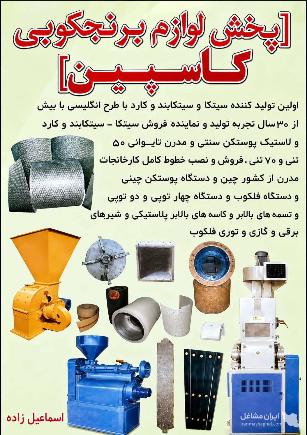 سورتینگ برنج و حبوبات شرکت کاسپین سورت رشت