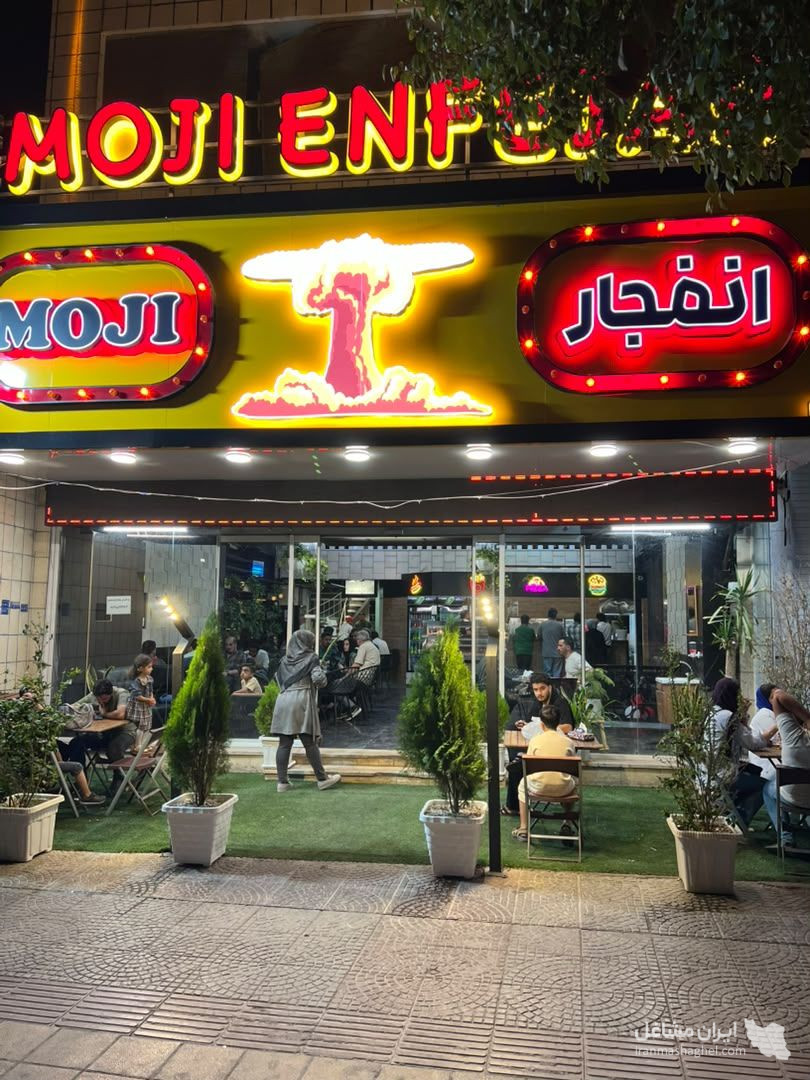 فست فود مجی انفجار در یزد