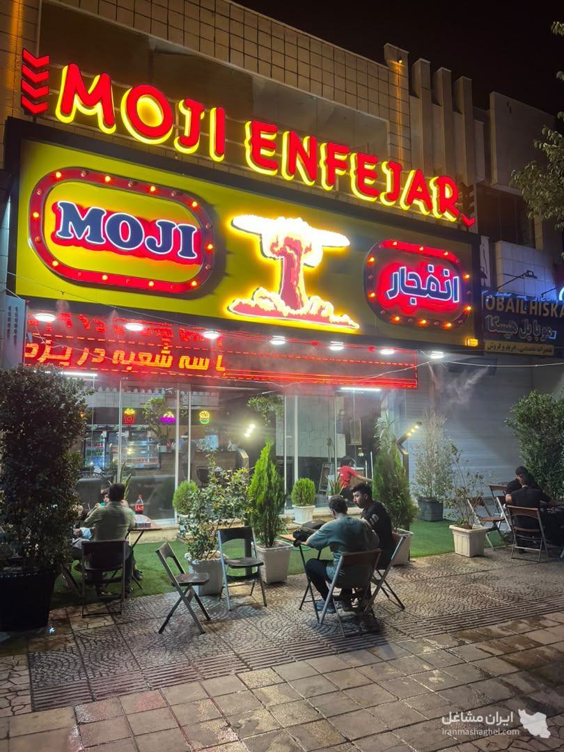 فست فود مجی انفجار در یزد