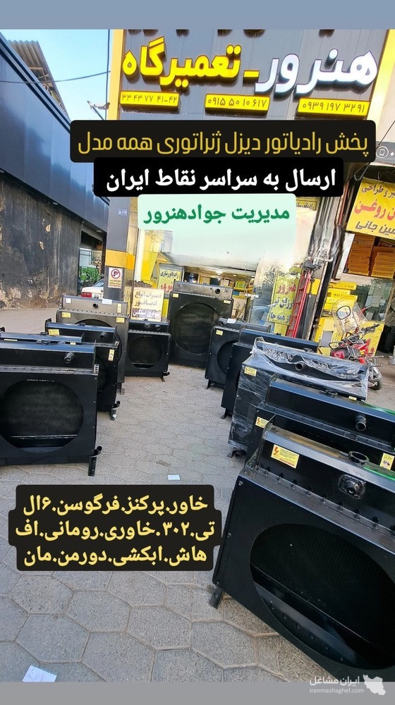 طراحی ساخت رادیاتور دیزل ژنراتور لودر ابعاد مختلف جواد هنرور در بوشهر