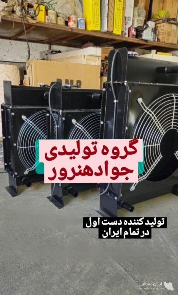 طراحی ساخت رادیاتور دیزل ژنراتور لودر ابعاد مختلف جواد هنرور در بوشهر