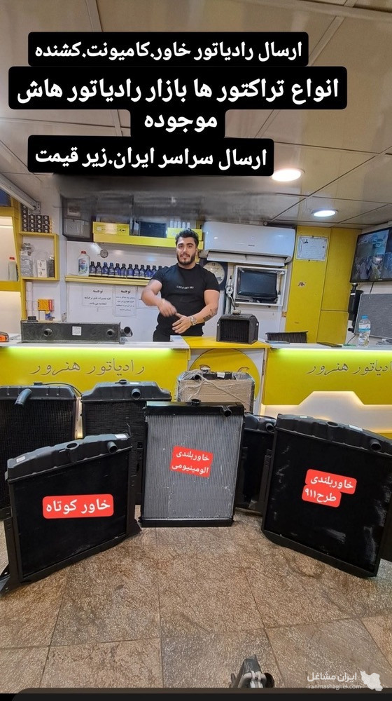 طراحی ساخت رادیاتور دیزل ژنراتور لودر ابعاد مختلف جواد هنرور در بوشهر