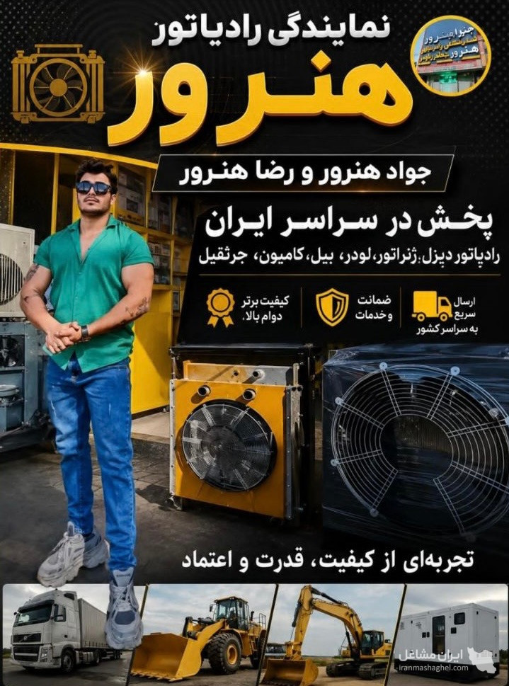 طراحی ساخت رادیاتور دیزل ژنراتور لودر ابعاد مختلف جواد هنرور در بوشهر