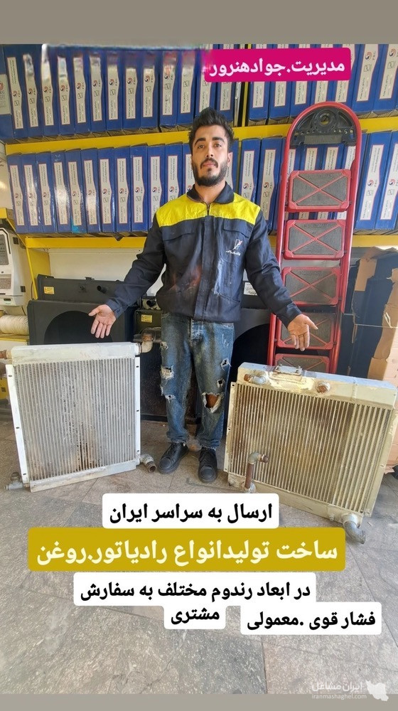 طراحی ساخت رادیاتور دیزل ژنراتور لودر ابعاد مختلف جواد هنرور در گرمسار