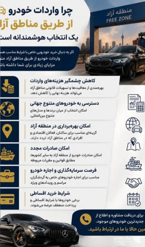 واردات خودروهای منطقه آزاد بازرگانی رشیدی در مریوان