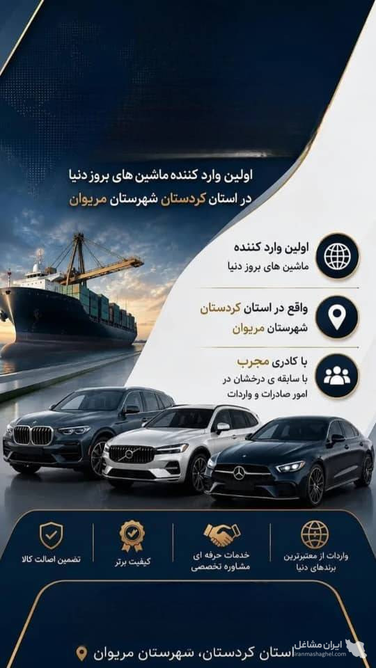 واردات خودروهای منطقه آزاد بازرگانی رشیدی در مریوان