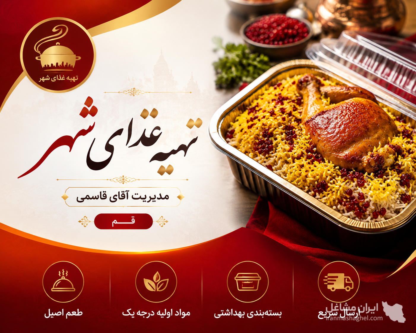 تهیه غذا و بیرون بر شهر بمدیریت آقای قاسمی در عمار یاسر قم