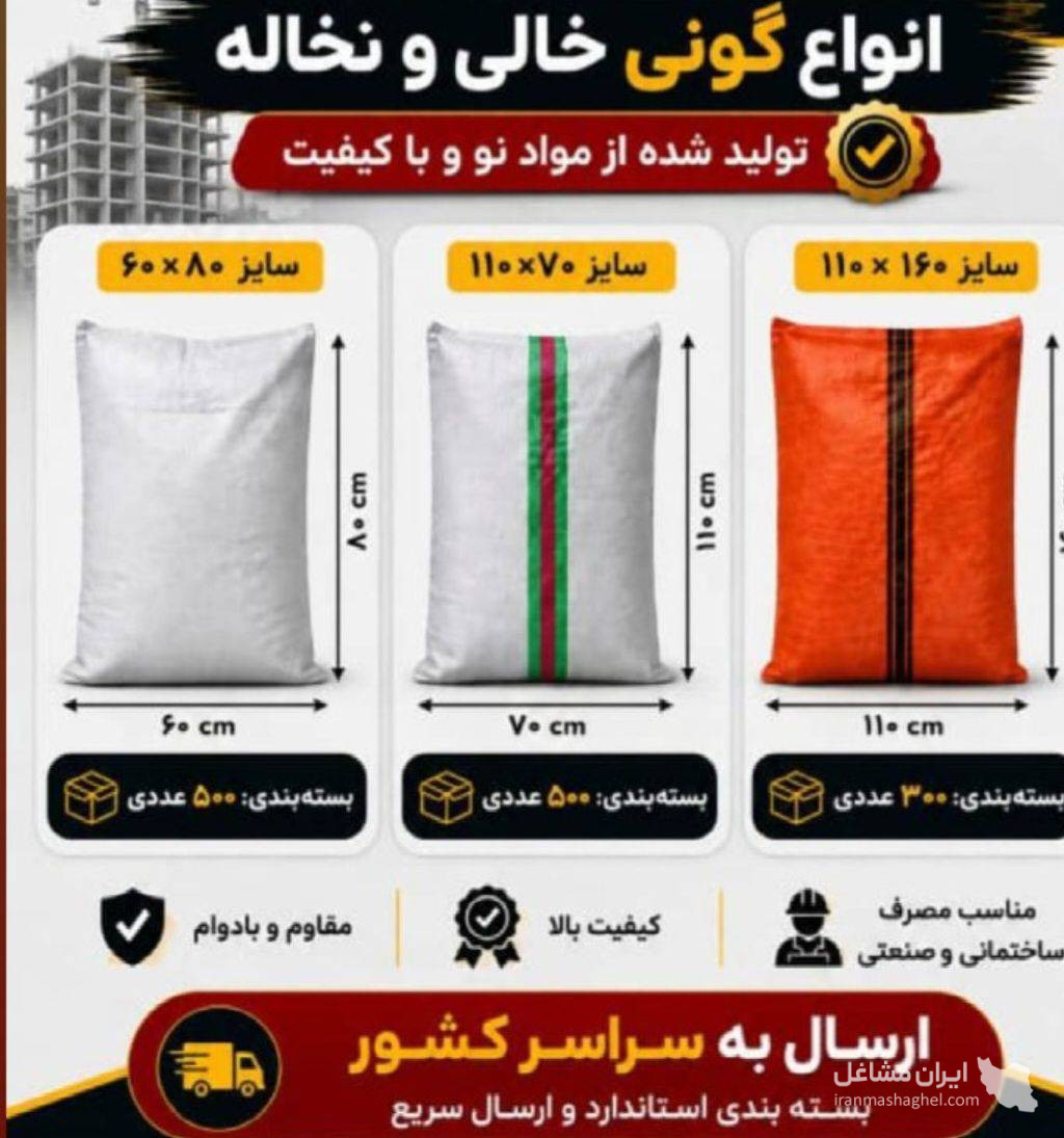 فروش عمده نایلون عریض و گونی اشراقی در گرگان