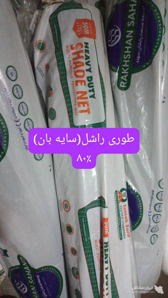 نمایندگی فروش گونی عریض و نایلون اشراقی در قم