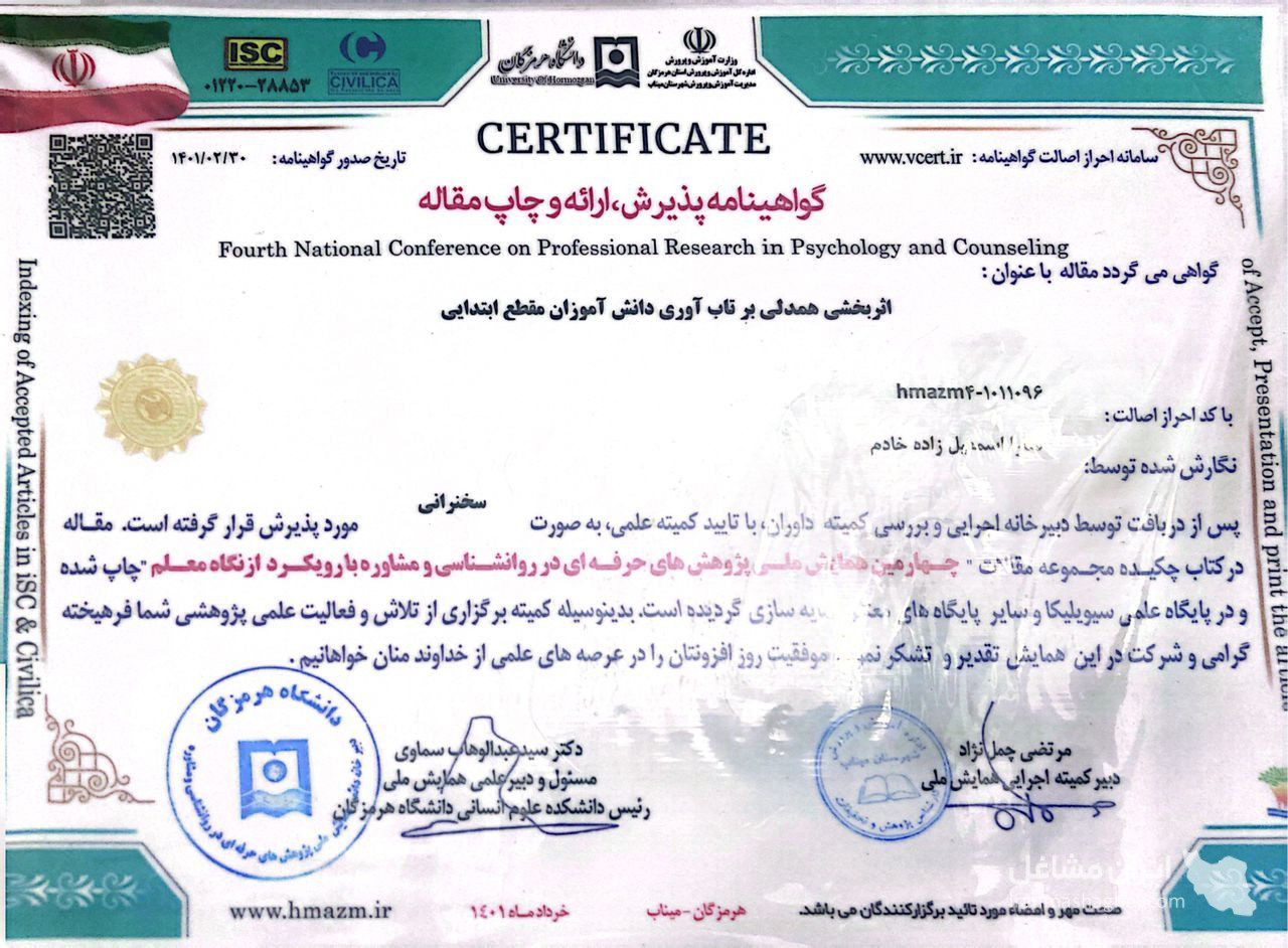 مشاوره و روانشناسی کودک زوج فردی دکتر اسمعیل زاده خادم در تهران