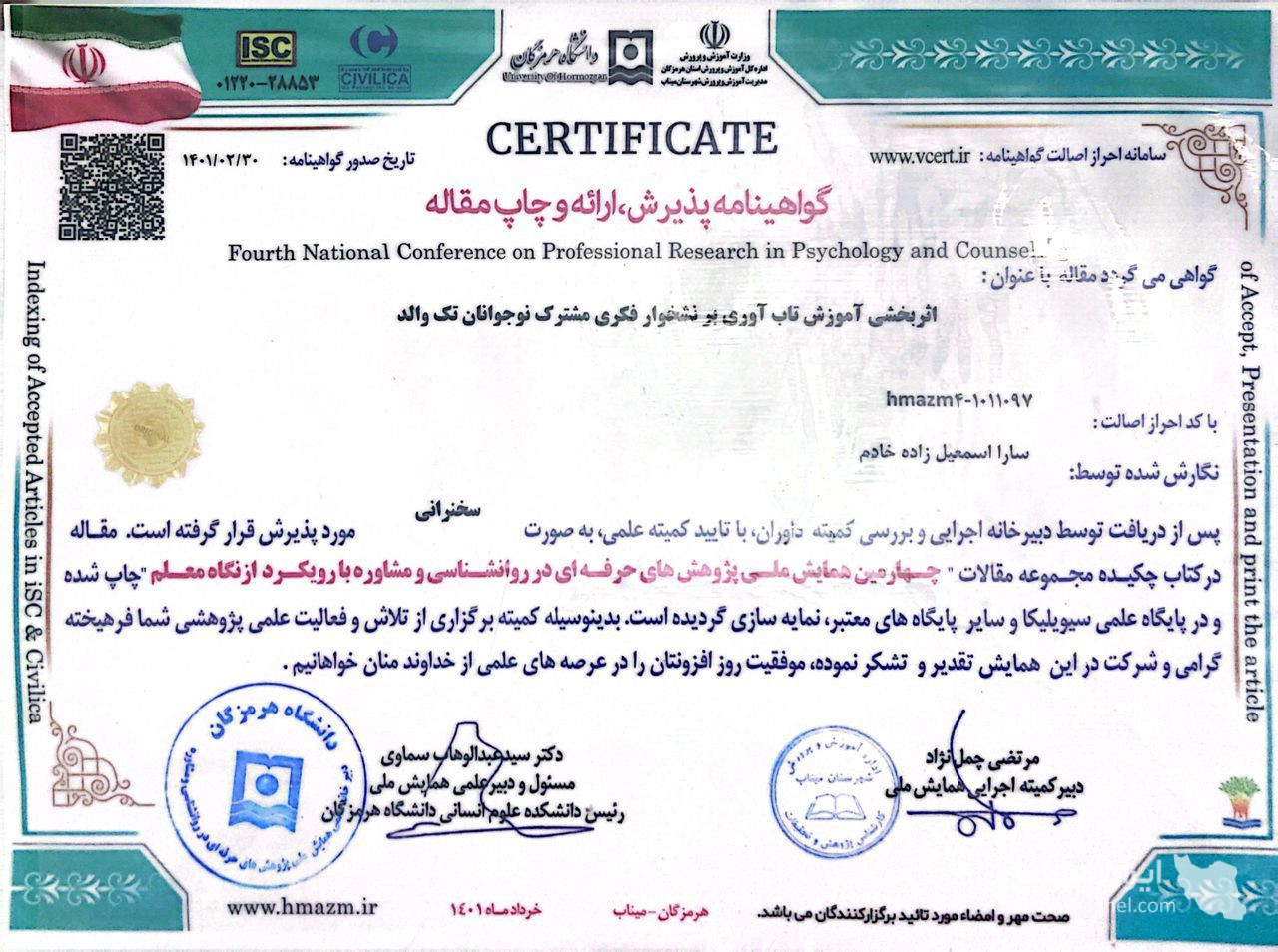 مشاوره و روانشناسی کودک زوج فردی دکتر اسمعیل زاده خادم در تهران