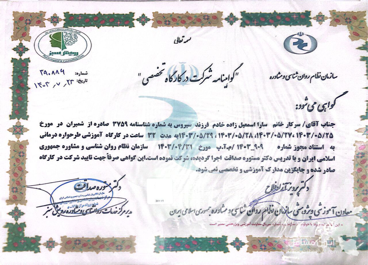 مشاوره و روانشناسی کودک زوج فردی دکتر اسمعیل زاده خادم در تهران