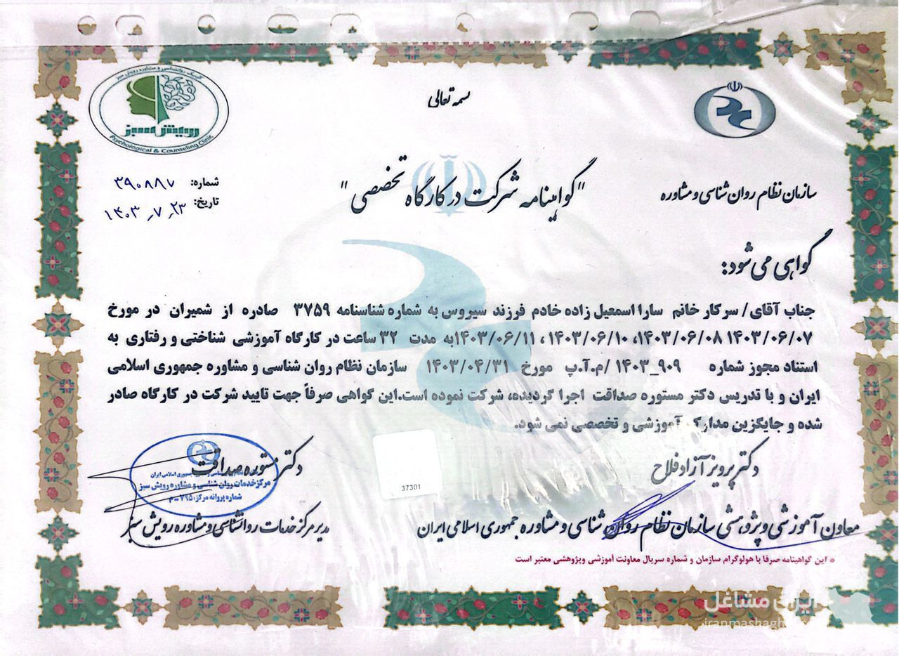 مشاوره و روانشناسی کودک زوج فردی دکتر اسمعیل زاده خادم در تهران