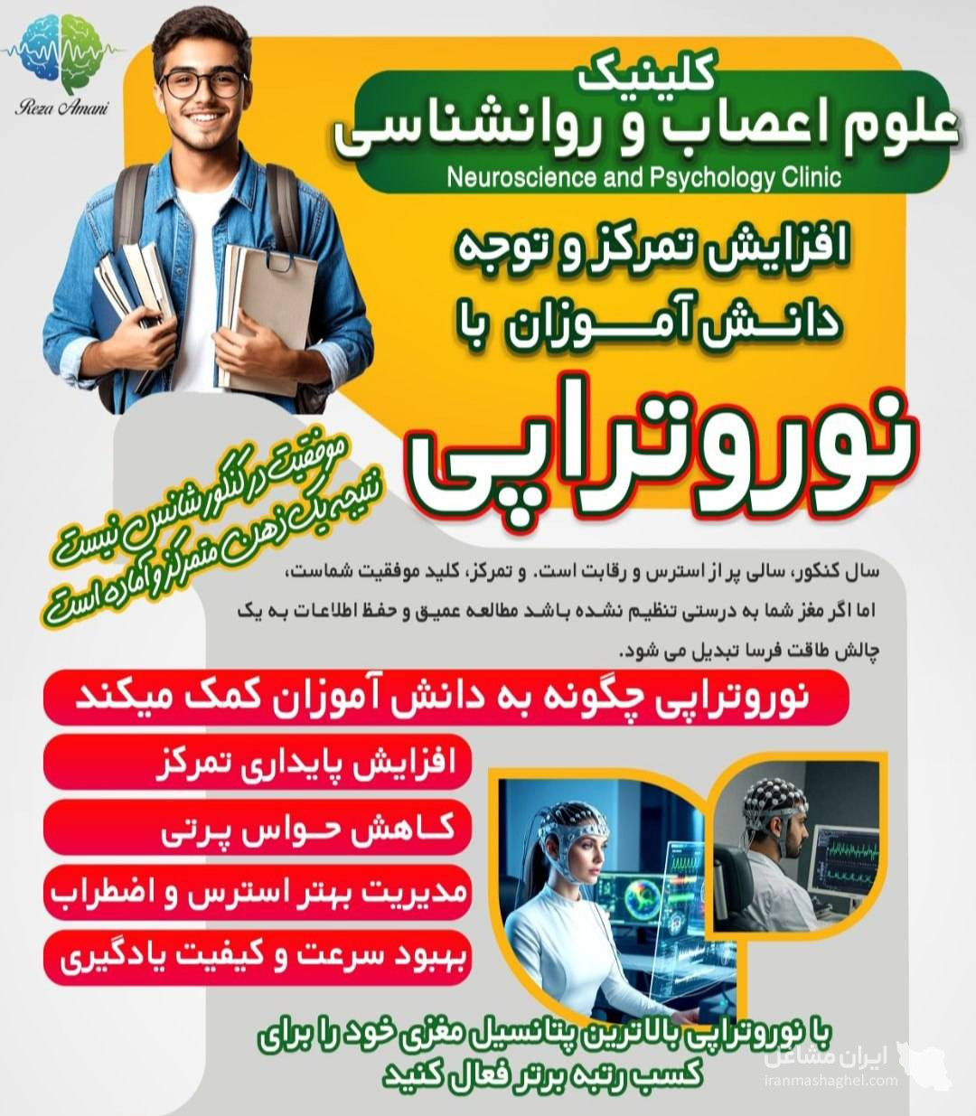 خدمات نوروفیدبک و نقشه مغزی به مدیریت رضا امانی در بجنورد