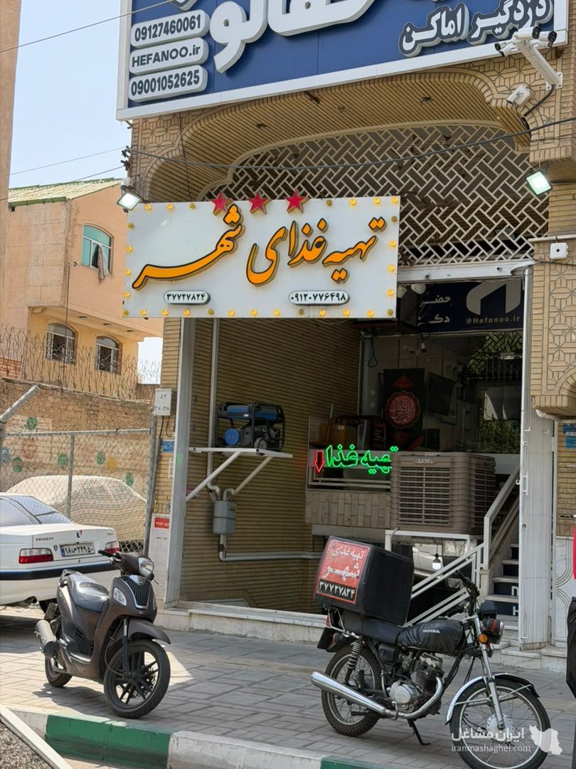 تهیه غذا و بیرون بر شهر بمدیریت آقای قاسمی در عمار یاسر قم