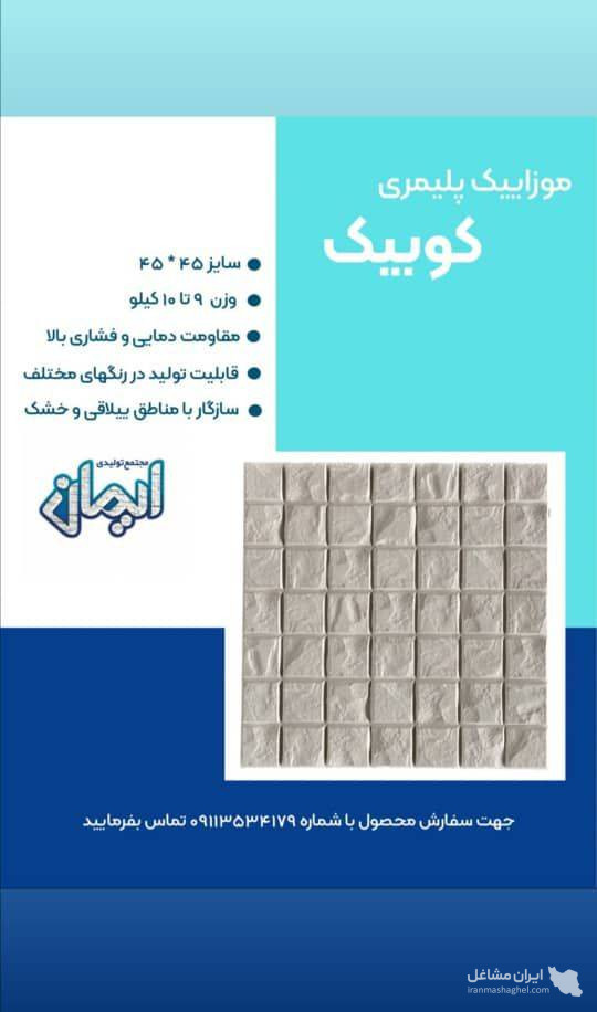 تولید دیوار پیش ساخته بتنی ایمان در بهشهر