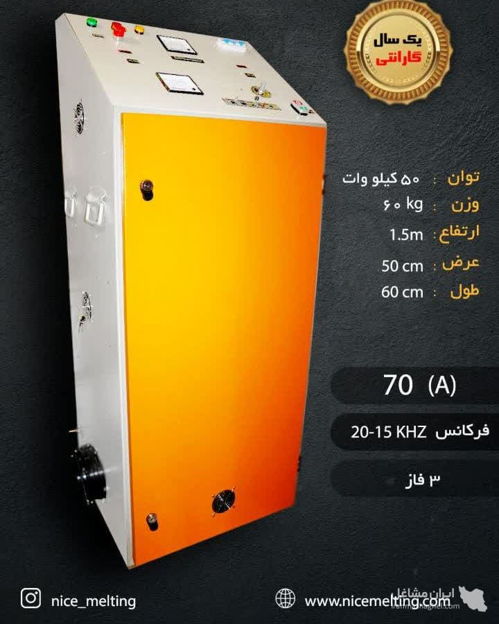 ساخت و فروش کوره القایی مهستان در اصفهان