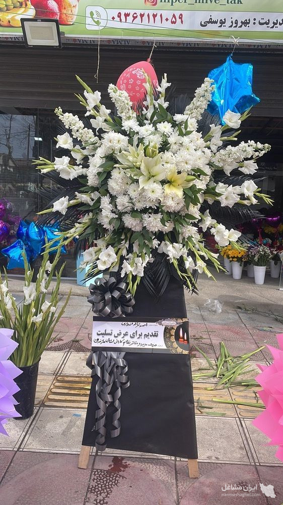 گلفروشی نازار گل در آمل