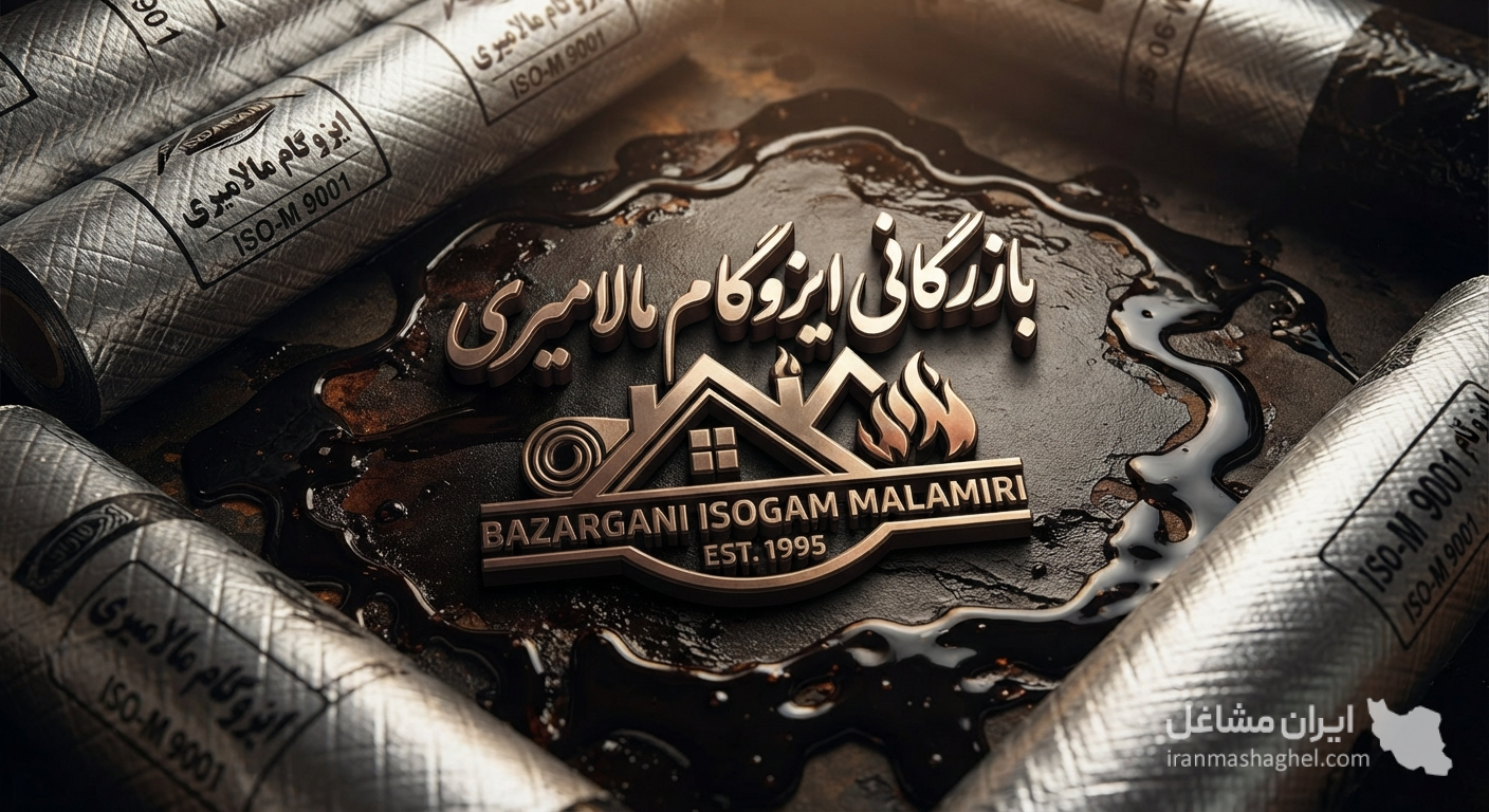 بازرگانی ایزوگام مالامیری در فریدونکنار