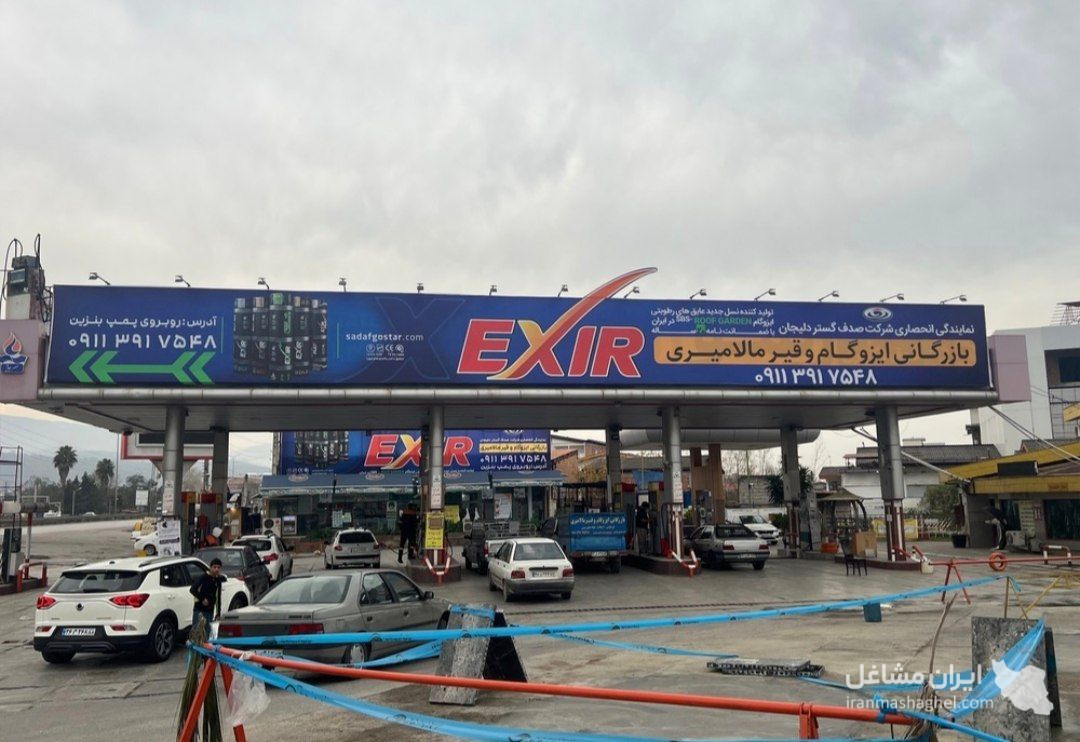 بازرگانی ایزوگام مالامیری در شیرود