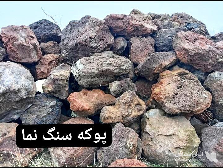 تولید و فروش پوکه معدنی سبک بار منتشلو در قروه