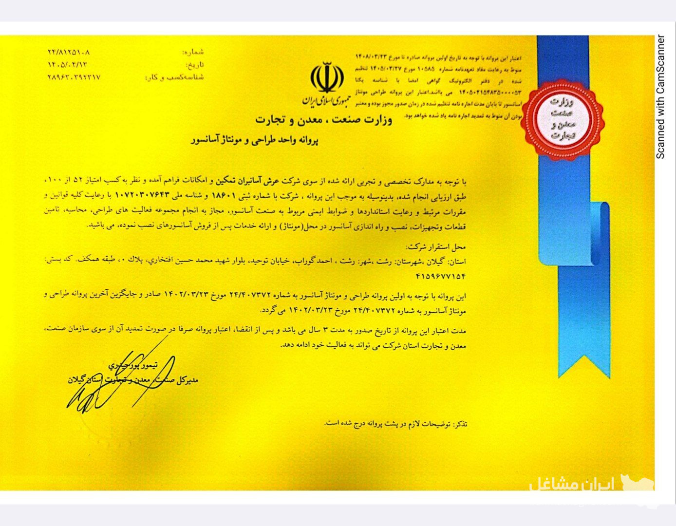 فروشگاه قطعات آسانسور گلرخ در رشت
