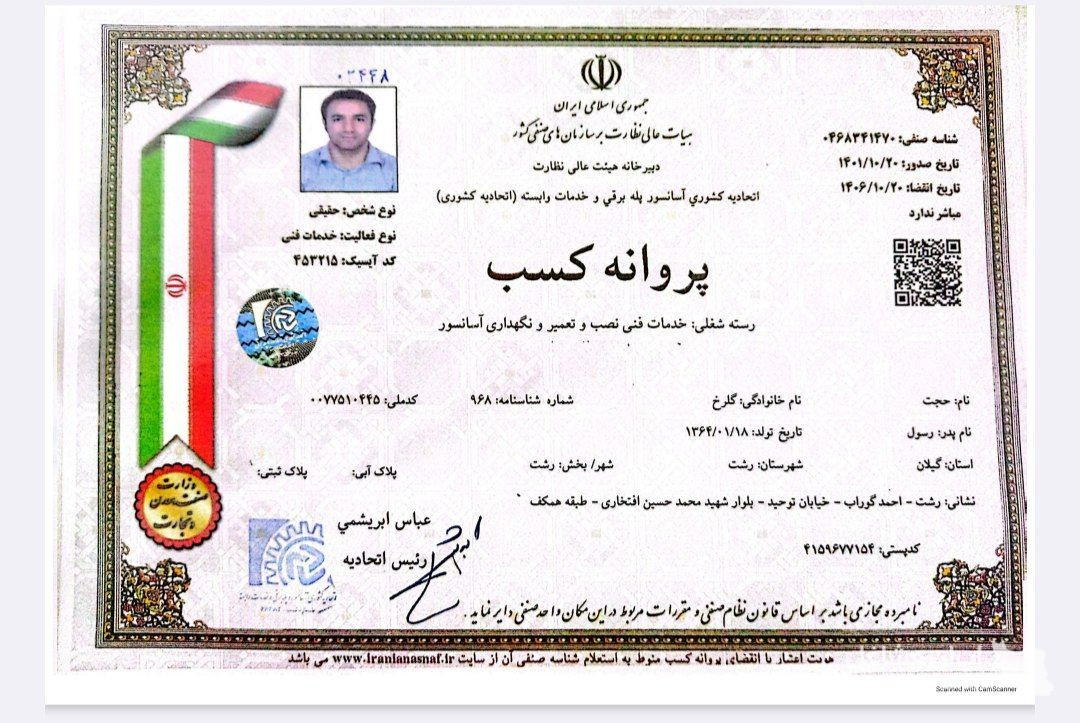 فروشگاه قطعات آسانسور گلرخ در رشت