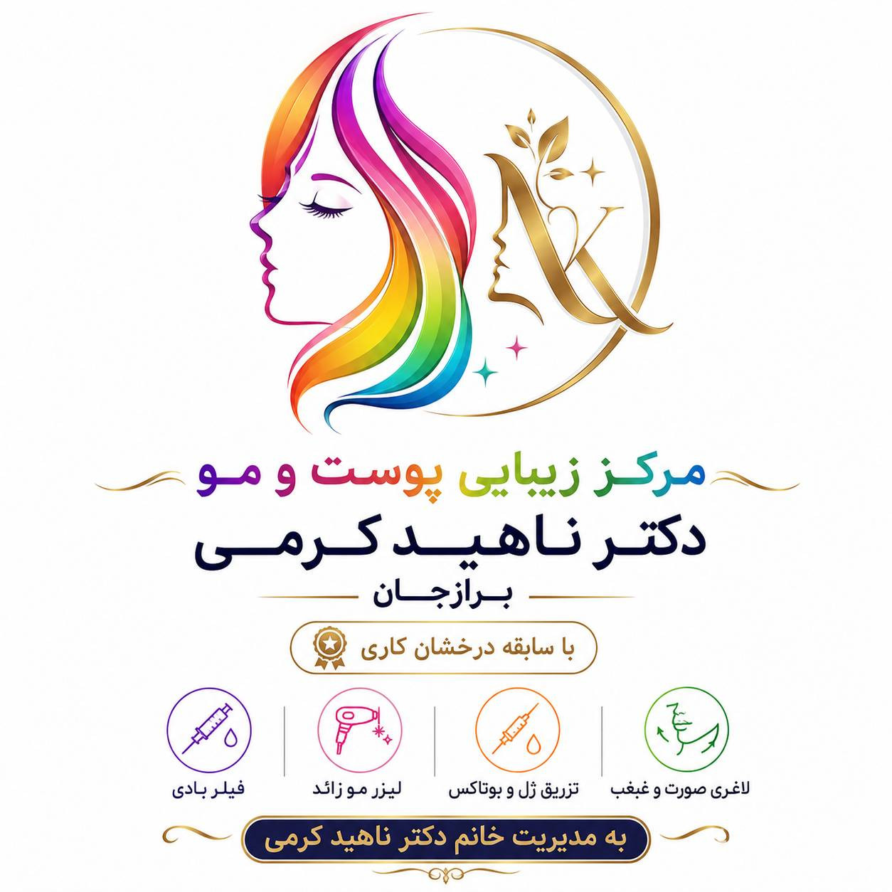 مرکز تخصصی فیلر بادی لیلیا در برازجان